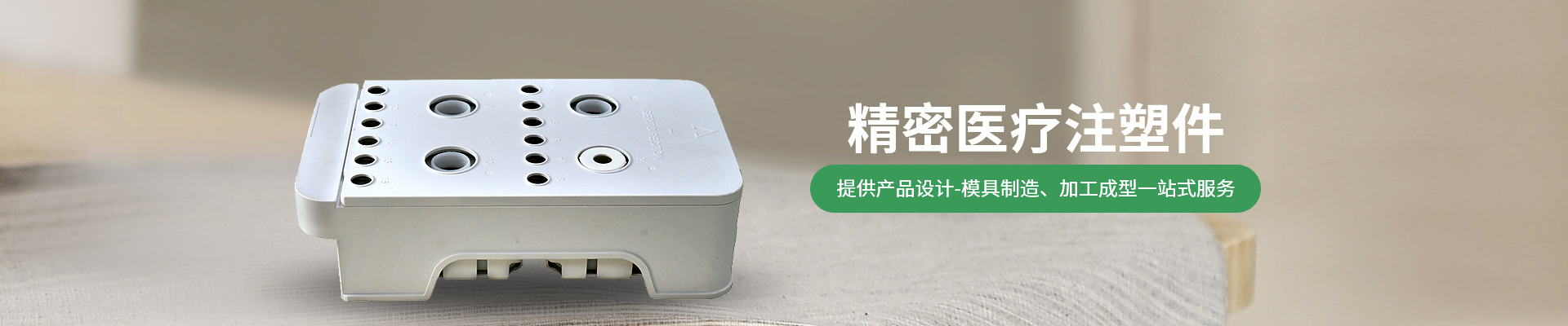 世邦塑膠：提供從注塑產(chǎn)品設(shè)計(jì)-精密注塑模具制造、注塑加工成型一站式服務(wù)