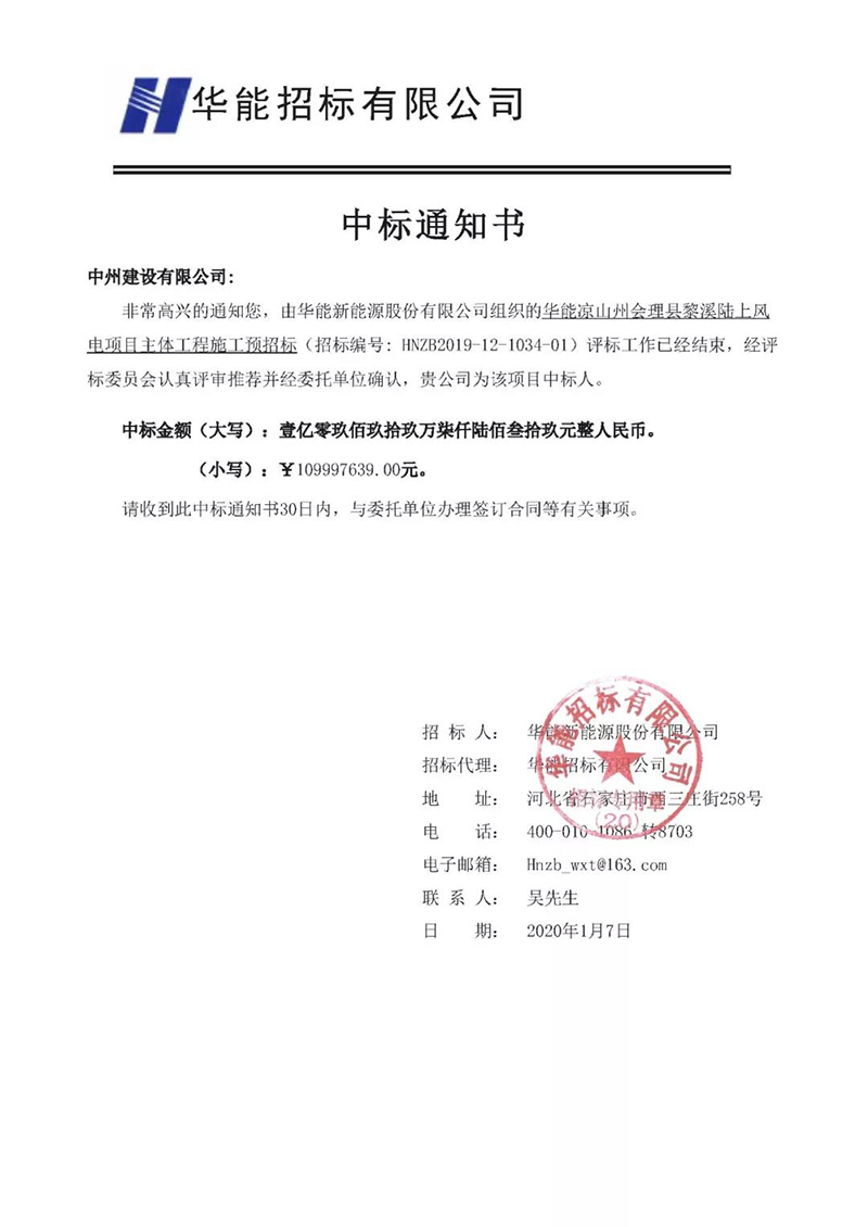 中州建設有限公司2019成果豐、 2020開門紅！