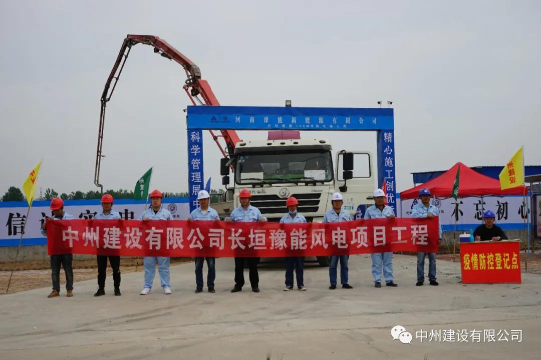 防疫生產兩不誤、安全規(guī)范一起抓 中州建設有限公司長垣豫能100MW風電項目掠影