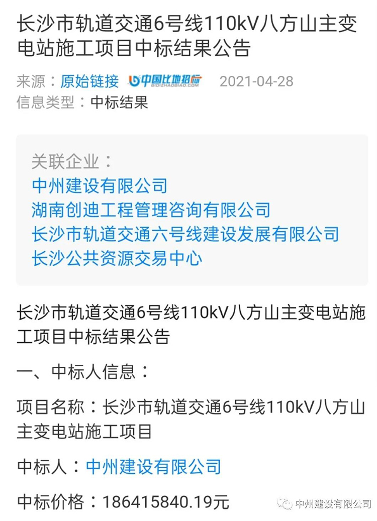 中州建設(shè)有限公司連中兩標(biāo)，金額達(dá)2億余元