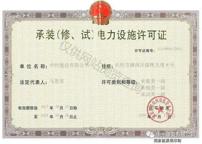 中州建設(shè)，長(zhǎng)垣市唯一取得承裝（修、試）一級(jí)資質(zhì)的企業(yè)！