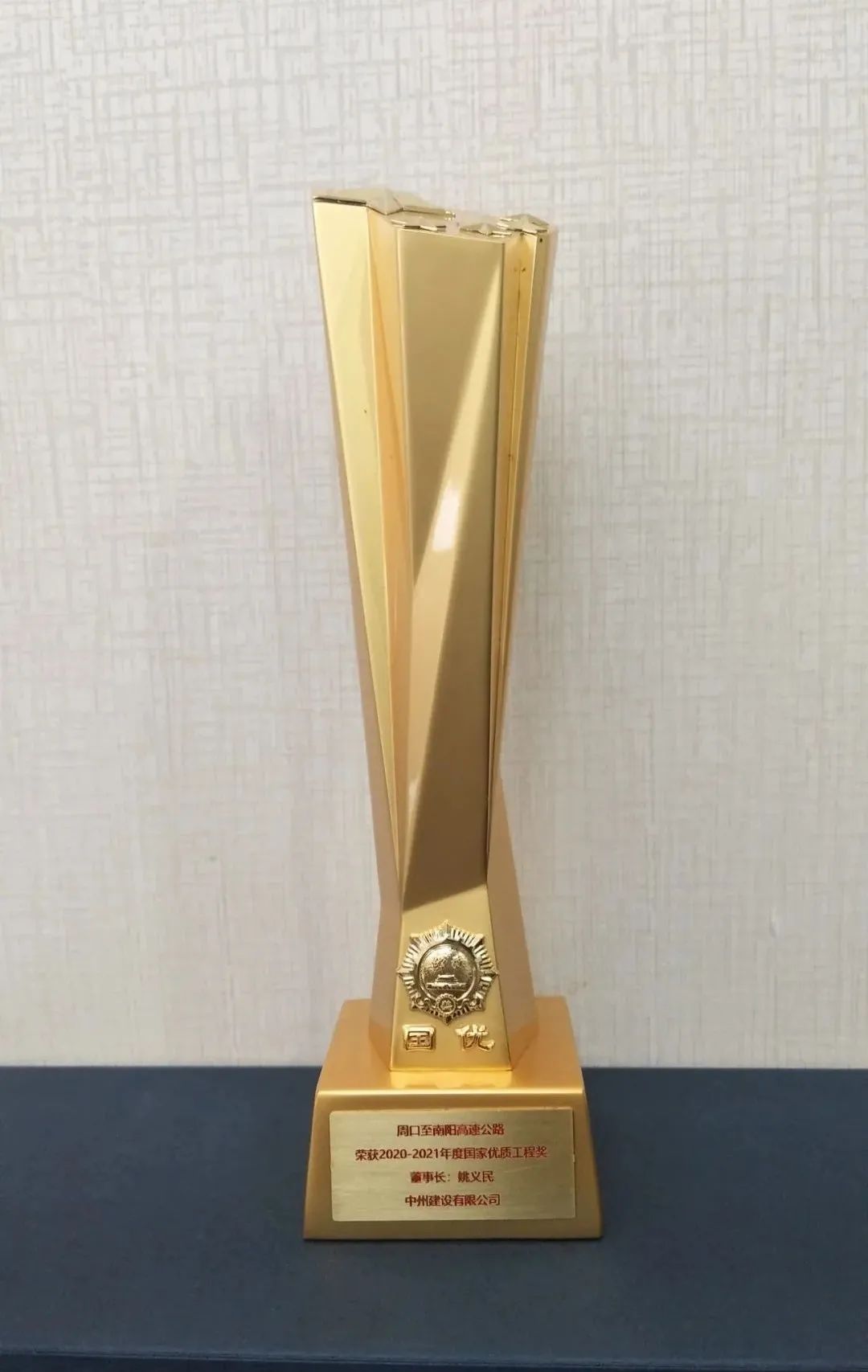 中州建設(shè)有限公司喜提國家優(yōu)質(zhì)工程獎杯！