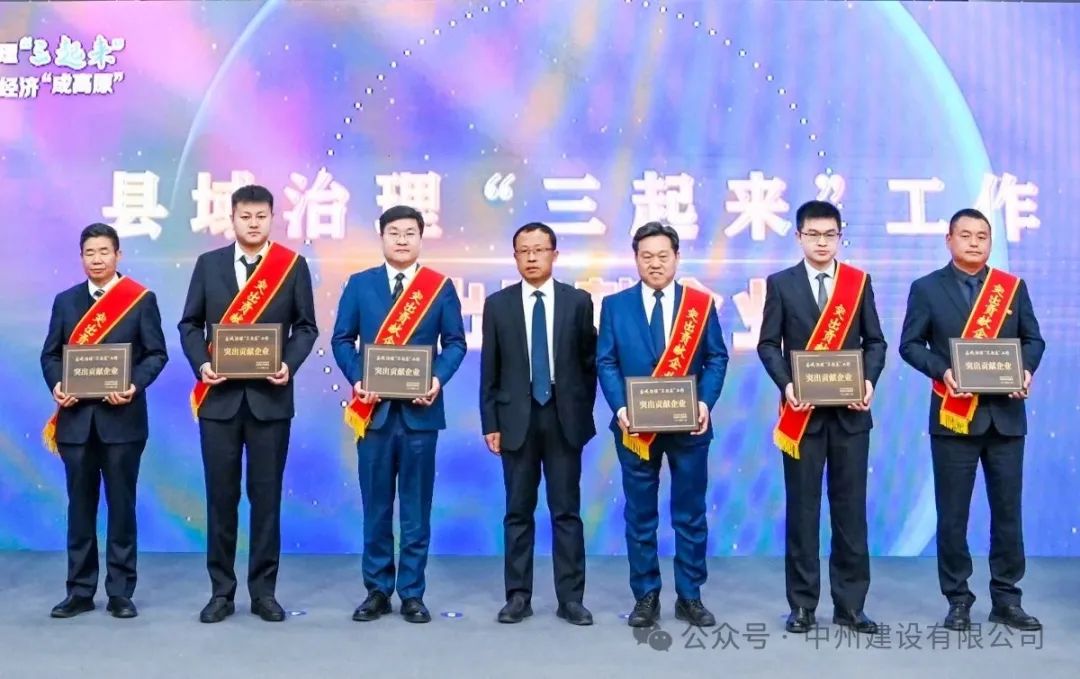 再添殊榮|中州建設(shè)有限公司被市委、政府授予突出貢獻企業(yè)