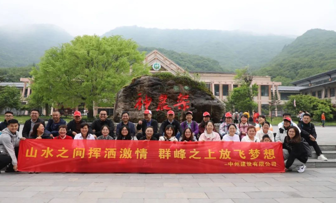 追風(fēng)覓韻，品味湖北|中州建設(shè)有限公司2024夏季團建之旅